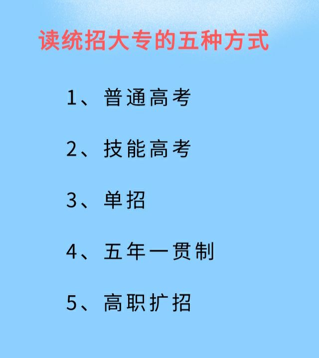 中专毕业了想读大专怎么报(中专毕业了想读全日制大专怎么报)