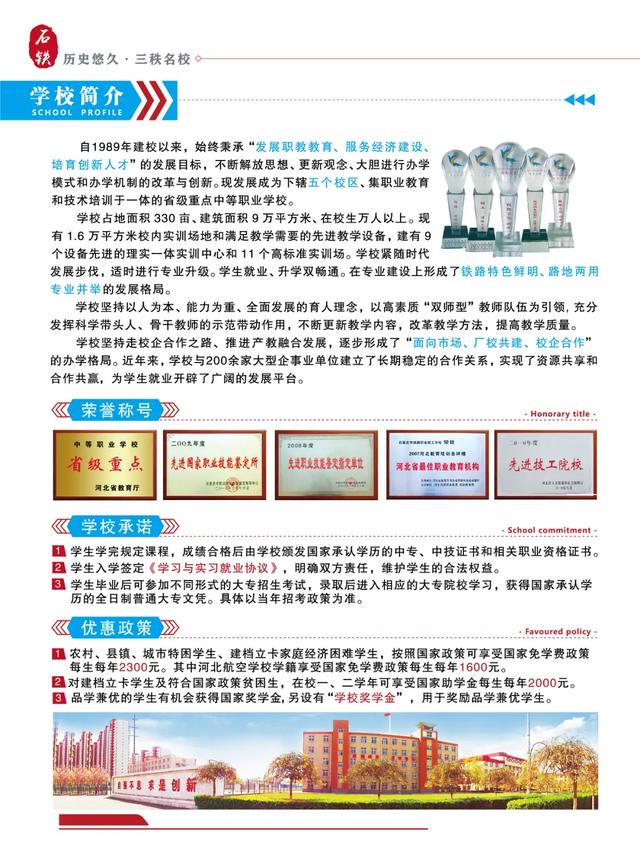 石家庄正在招生的技校(天津有哪些技校正在招生)