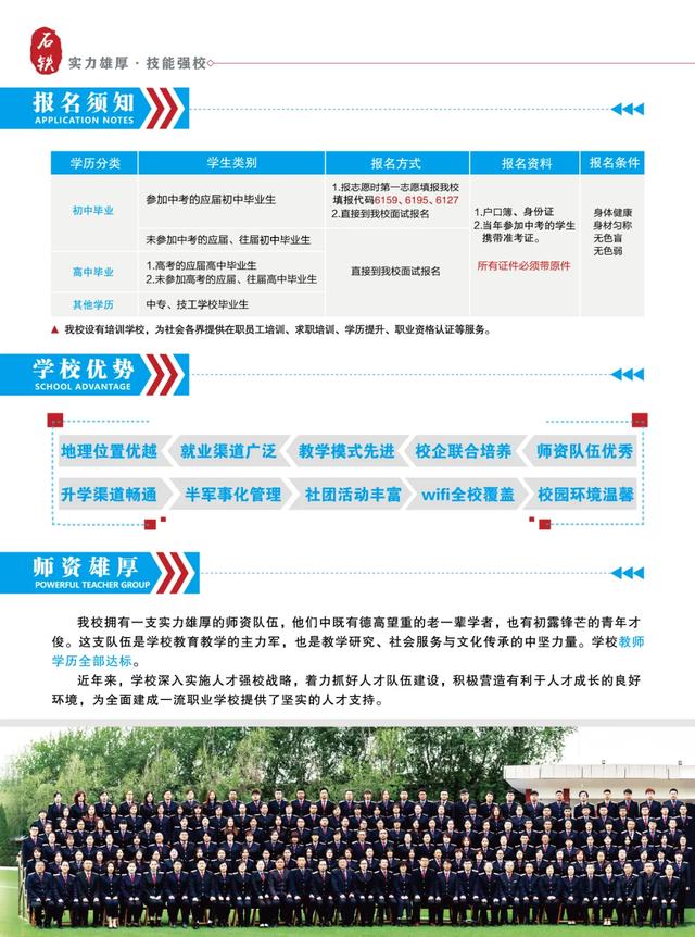 石家庄正在招生的技校(天津有哪些技校正在招生)