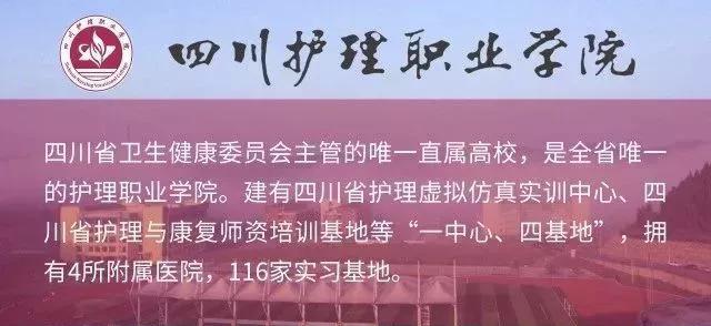 四川成都护理学院(四川成都护理学院中职)