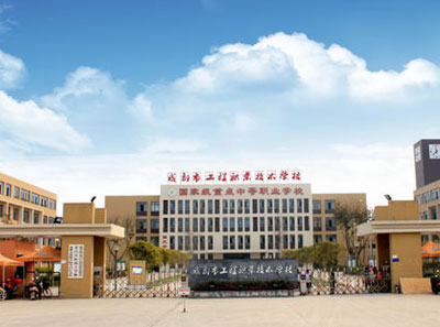 成都城市职业技术学校学费(四川城市职业技术学校成都校区)