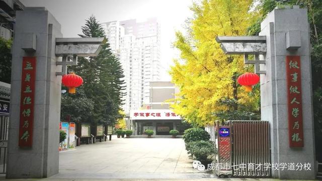 成都三加二学校公立的(成都三加二学校排名)