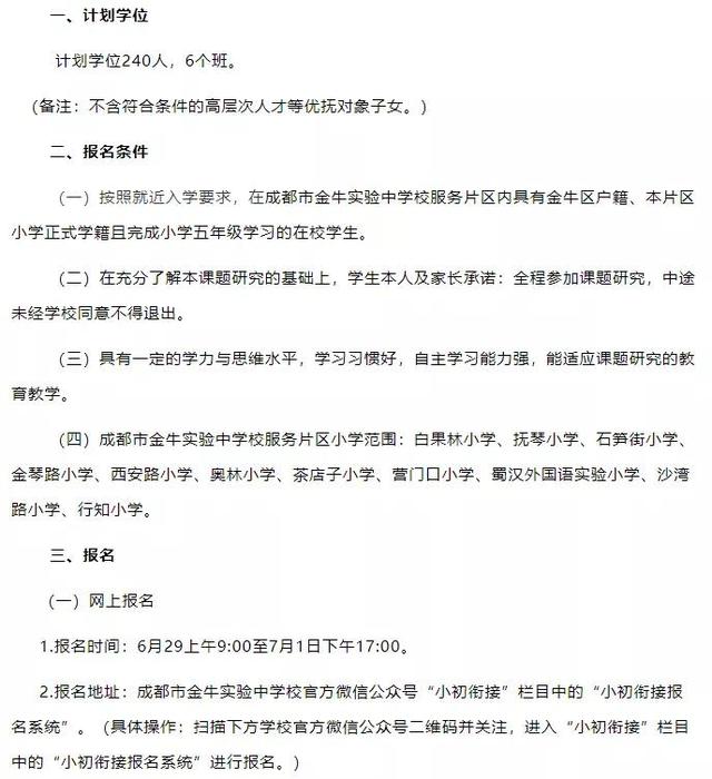 成都三加二学校公立的(成都三加二学校排名)