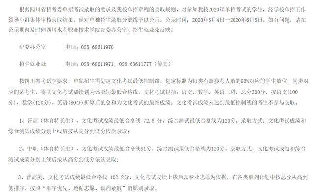 成都航空职业技术学院录取分数(成都航空职业技术学院录取分数线)