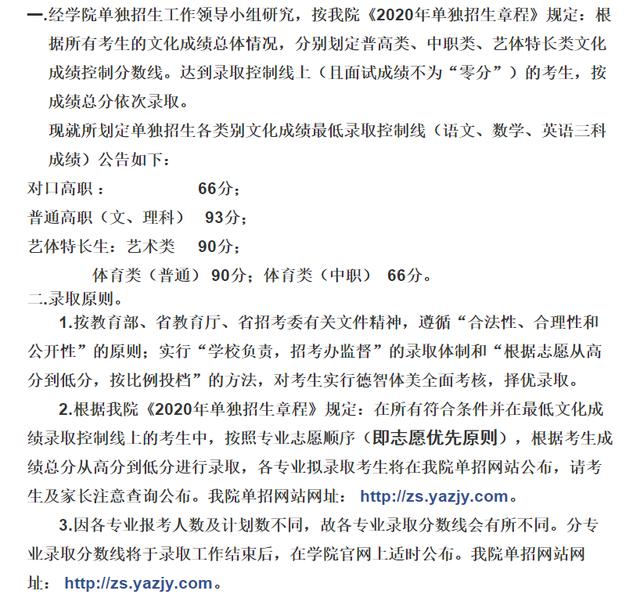 成都航空职业技术学院录取分数(成都航空职业技术学院录取分数线)