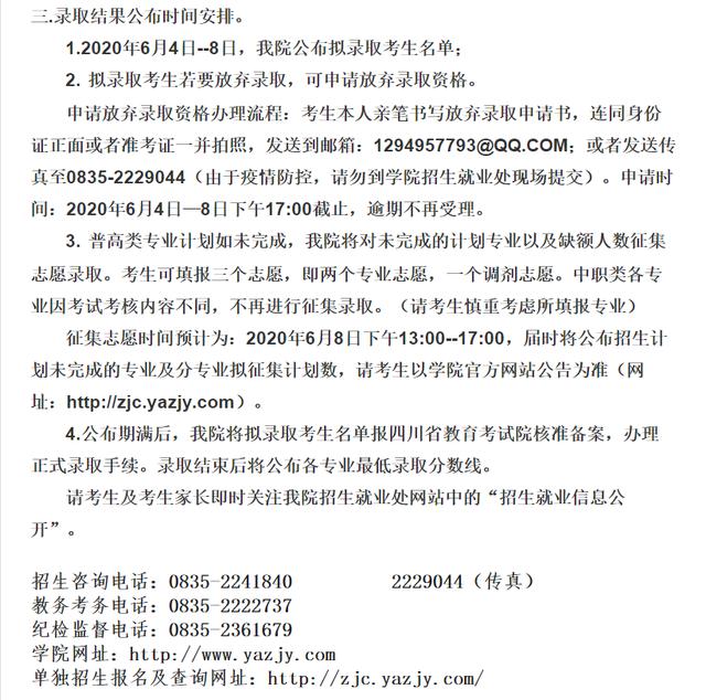 成都航空职业技术学院录取分数(成都航空职业技术学院录取分数线)