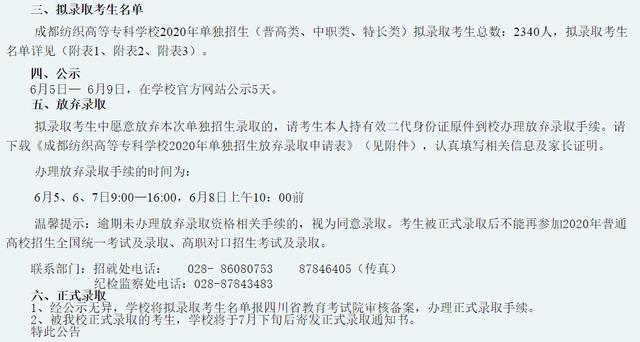 成都航空职业技术学院录取分数(成都航空职业技术学院录取分数线)