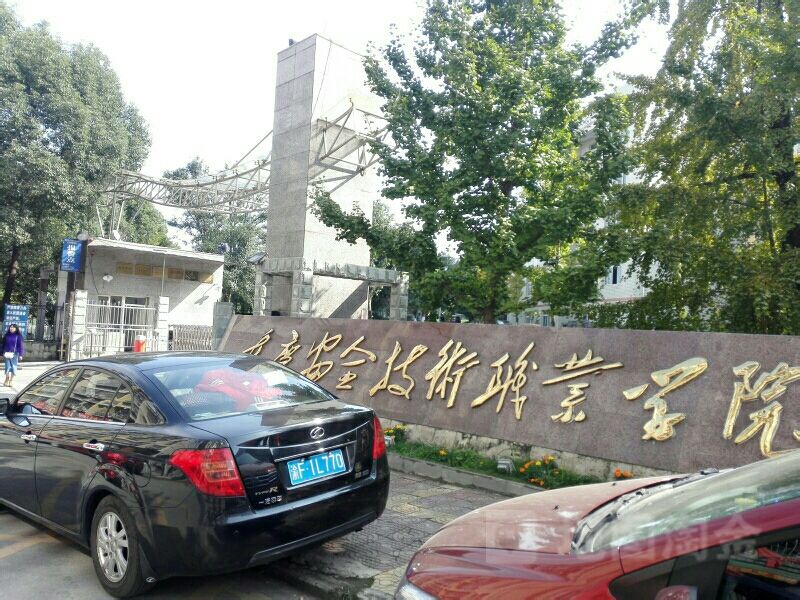 重庆高职院校有哪些(重庆高职院校有哪些护理)