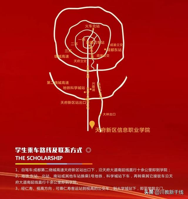 成都天府信息职业技术学校(成都天府新区职业技术学校)