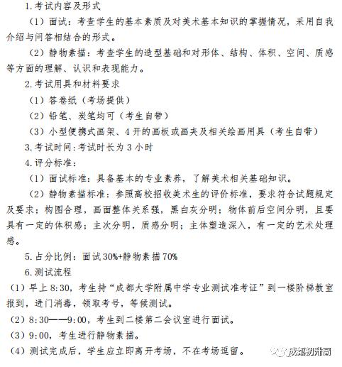 成都的艺体高中哪所学校最好(成都高中艺体学校有哪些要求)