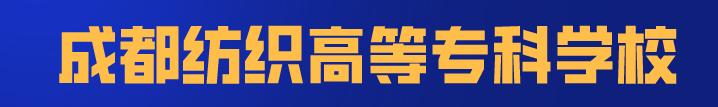 成都航空职业学院学费(成都航空职业技术学院学费多少)图3