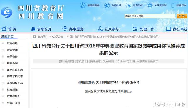 四川省职业高级中学校(四川省叙永县职业高级中学校)