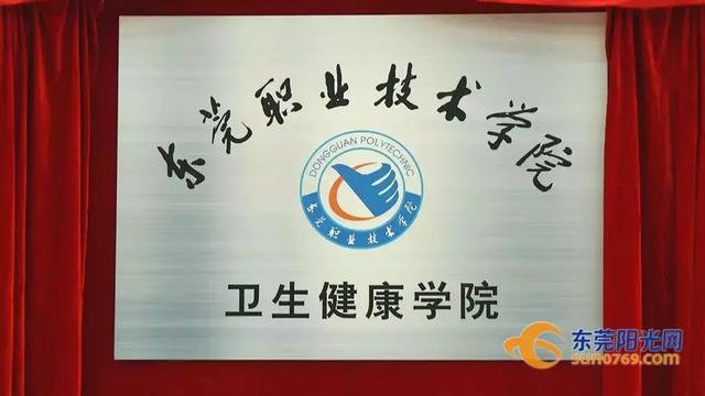 东莞卫生学校(广东省东莞卫生学校)