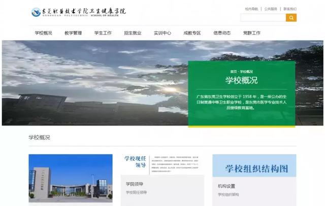 东莞卫生学校(广东省东莞卫生学校)