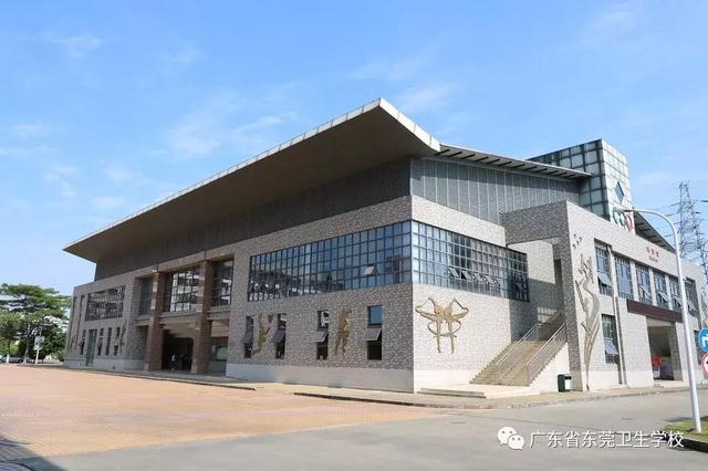 东莞卫生学校(广东省东莞卫生学校)