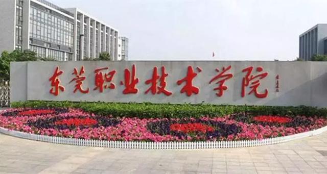 东莞卫生学校(广东省东莞卫生学校)
