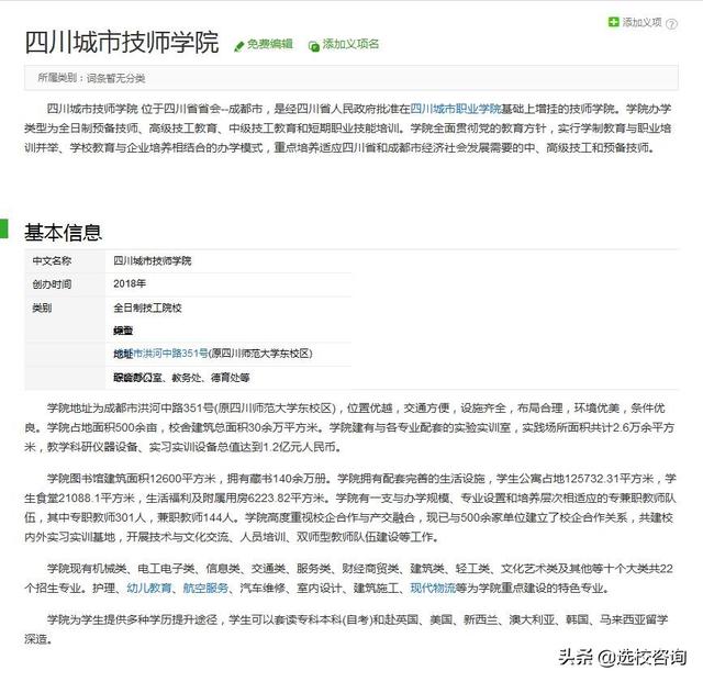 四川城市技师学院正规吗(四川城市技师学院太歪了)