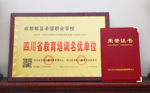成都郫县希望职业学校图片(成都郫县希望职业学校招聘)