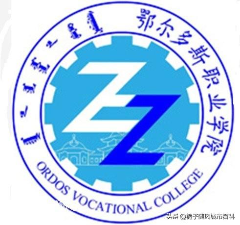 康巴什职业技术学校(鄂尔多斯康巴什职业技术学校)