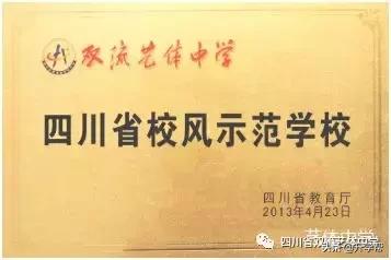 双流艺体中学招生要求(双流艺体中学2020招生分数线)