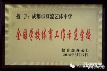 双流艺体中学招生要求(双流艺体中学2020招生分数线)
