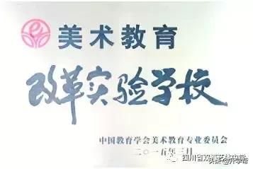 双流艺体中学招生要求(双流艺体中学2020招生分数线)