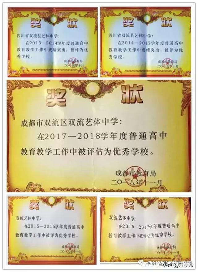 双流艺体中学招生要求(双流艺体中学2020招生分数线)