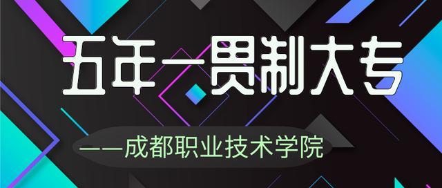 四川成都职业技术学校(四川成都职业技术学校官网)