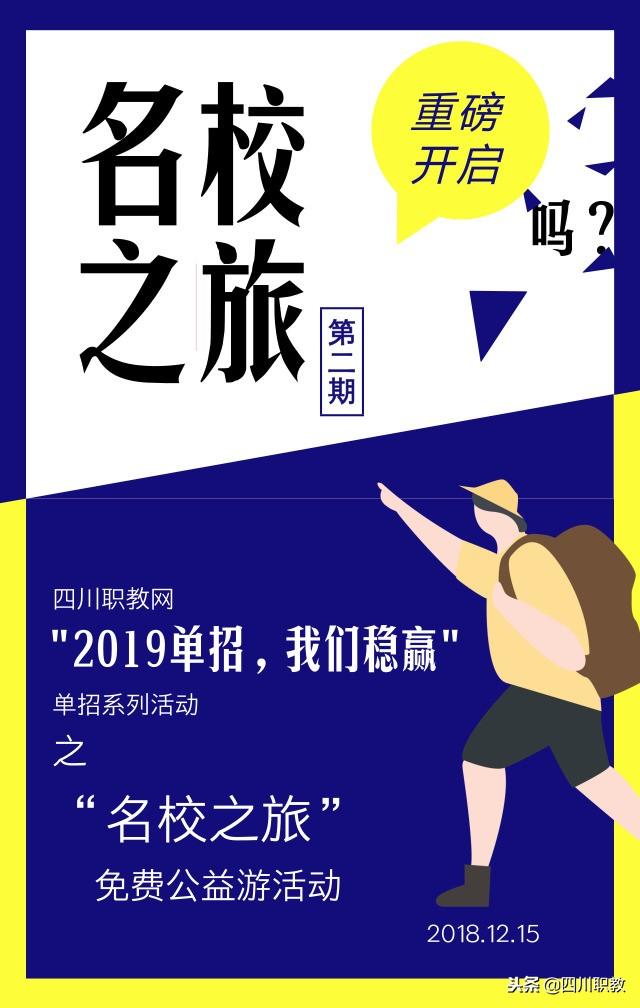 成都单招学校(成都单招学校排名)