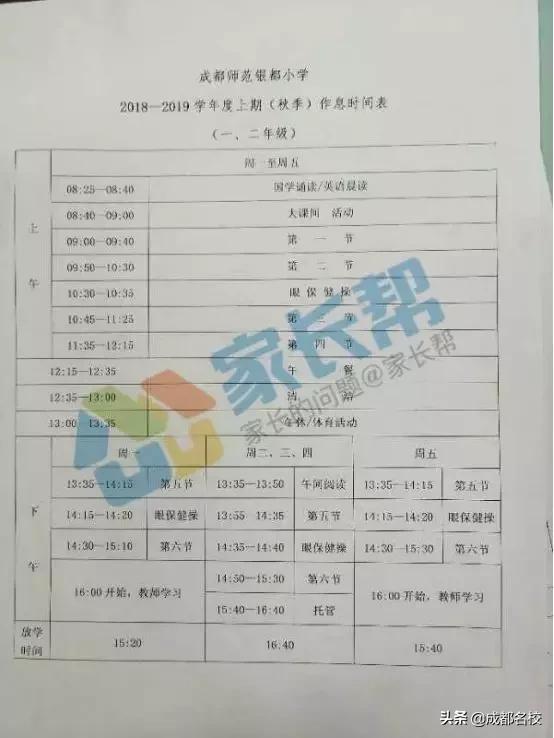 成都排名前十私立小学(成都排名前十私立小学2018)