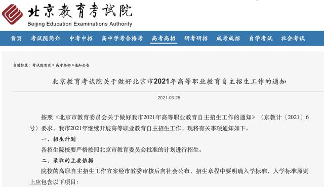 北京职业高中招生有什么要求(北京黄庄职业高中招生电话)