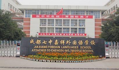 成都有哪些私立学校比较好的(成都天府新区私立学校有哪些)