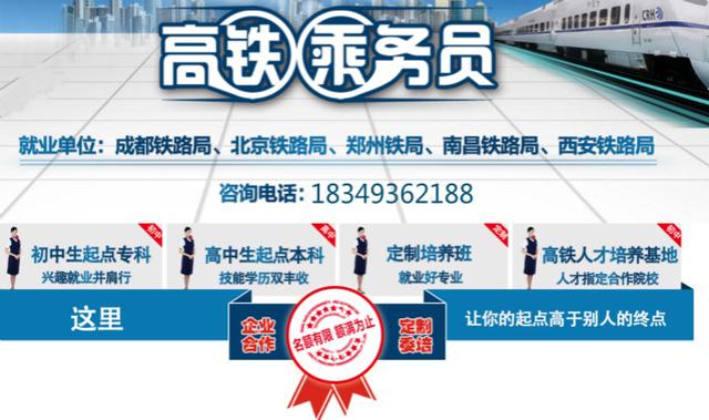 成都铁路学校招生费用(成都铁路卫生学校招生)