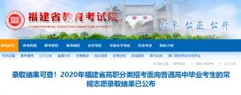 福建省高职招考网(福建省高职招考网上志愿填报系统)