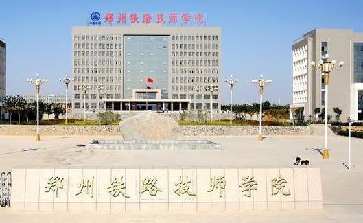 郑州正规中专和技校(郑州中专技校排行榜)