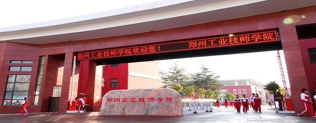 郑州正规中专和技校(郑州中专技校排行榜)