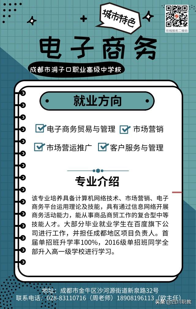 成都洞子口职业学校怎么样(成都洞子口职业学校官网)