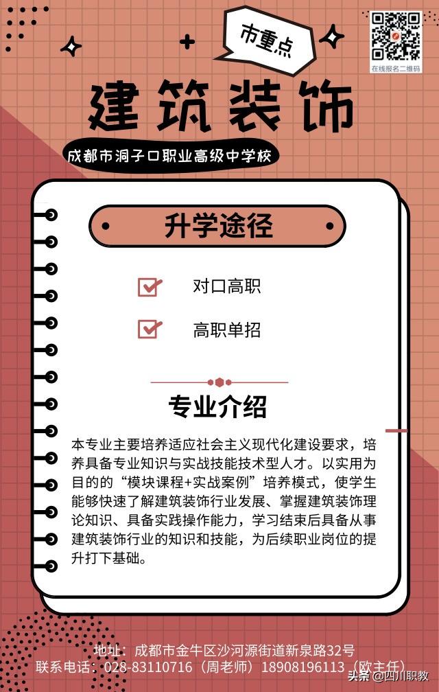 成都洞子口职业学校怎么样(成都洞子口职业学校官网)