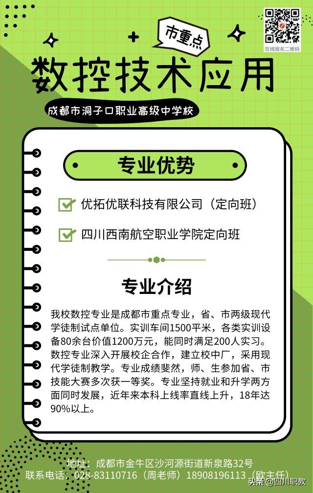 成都洞子口职业学校怎么样(成都洞子口职业学校官网)