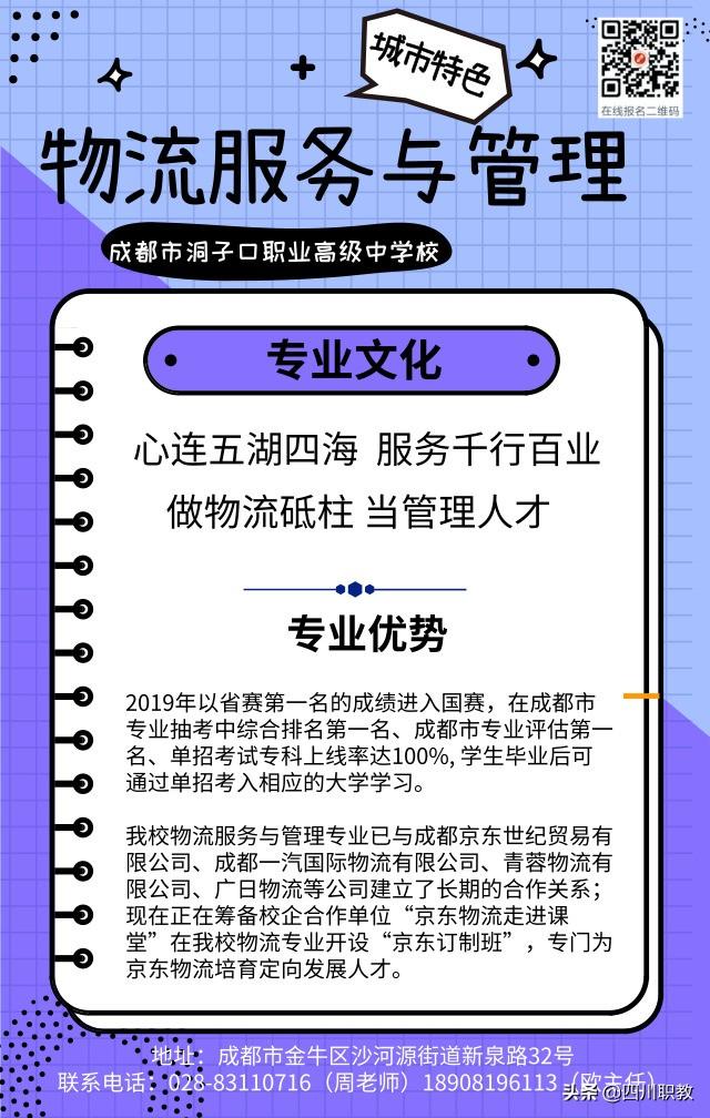 成都洞子口职业学校怎么样(成都洞子口职业学校官网)