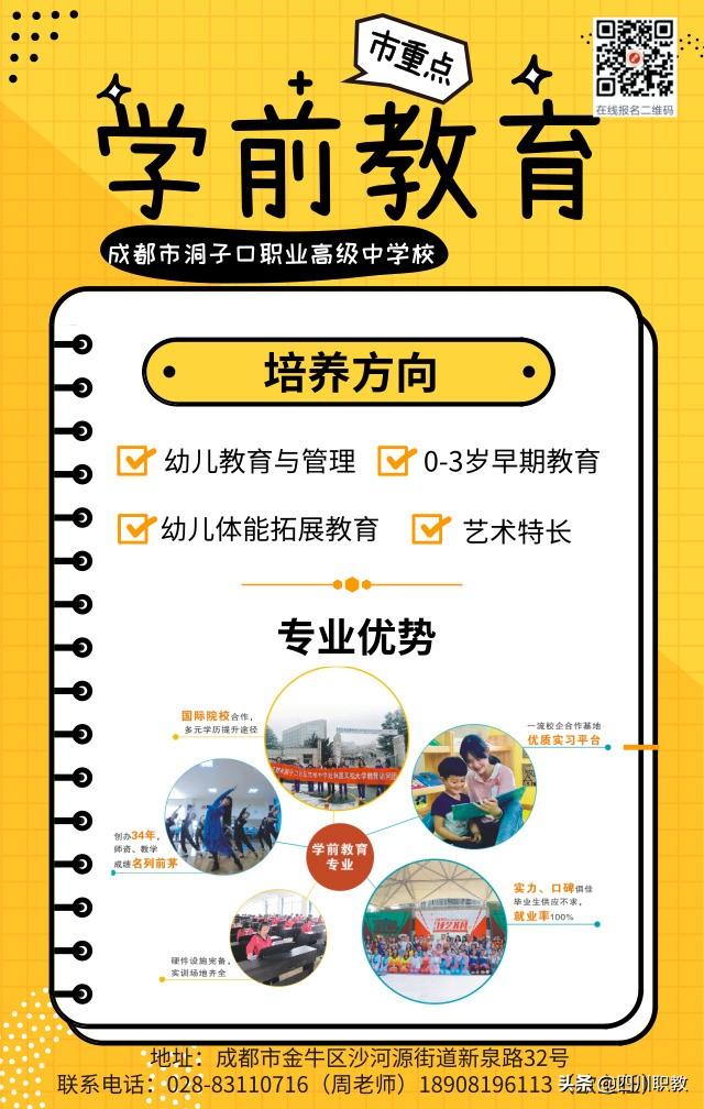 成都洞子口职业学校怎么样(成都洞子口职业学校官网)
