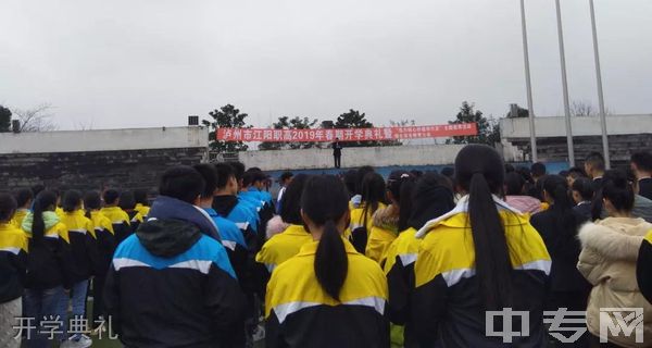 泸州有哪些职高(泸州江南职高)