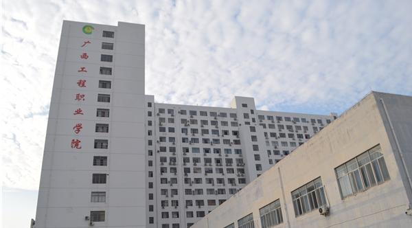 广西建筑工程学校(广西建筑工程学校地址)
