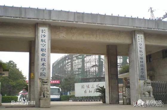成都航空职业技术学院录取查询(成都航空职业技术学院录取查询2020)
