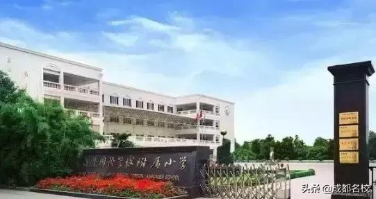 成都私立小学学校排行榜(麻城私立小学学校排行榜)