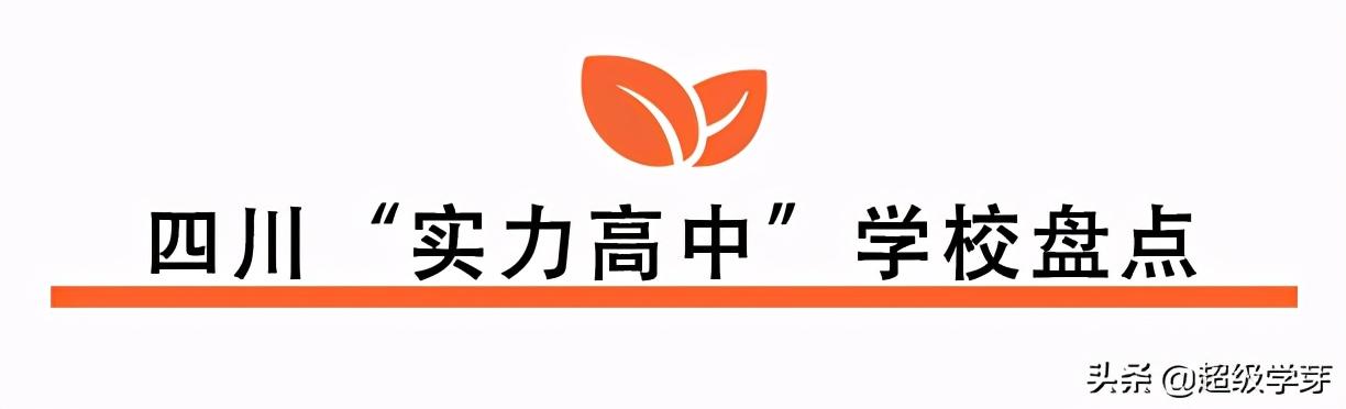 成都中学学校排名2020(成都中学学校排名2019)