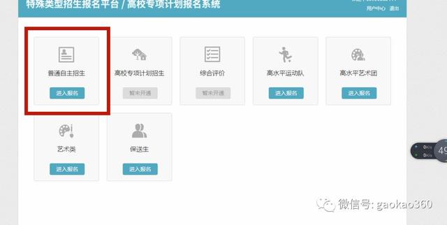 学校招生网上报名入口(初中学校招生网上报名)