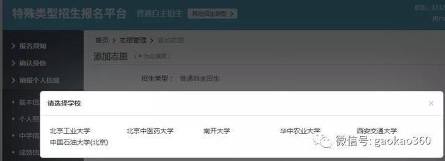 学校招生网上报名入口(初中学校招生网上报名)