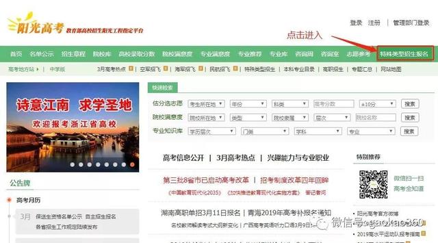 学校招生网上报名入口(初中学校招生网上报名)