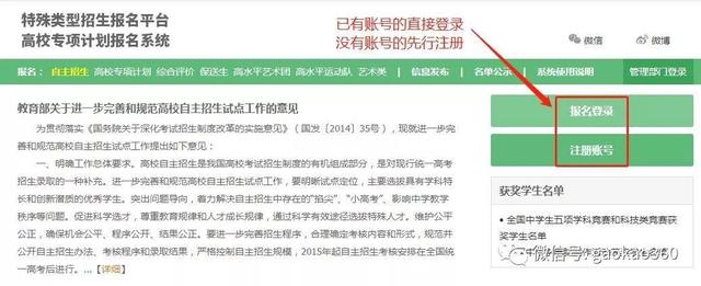 学校招生网上报名入口(初中学校招生网上报名)